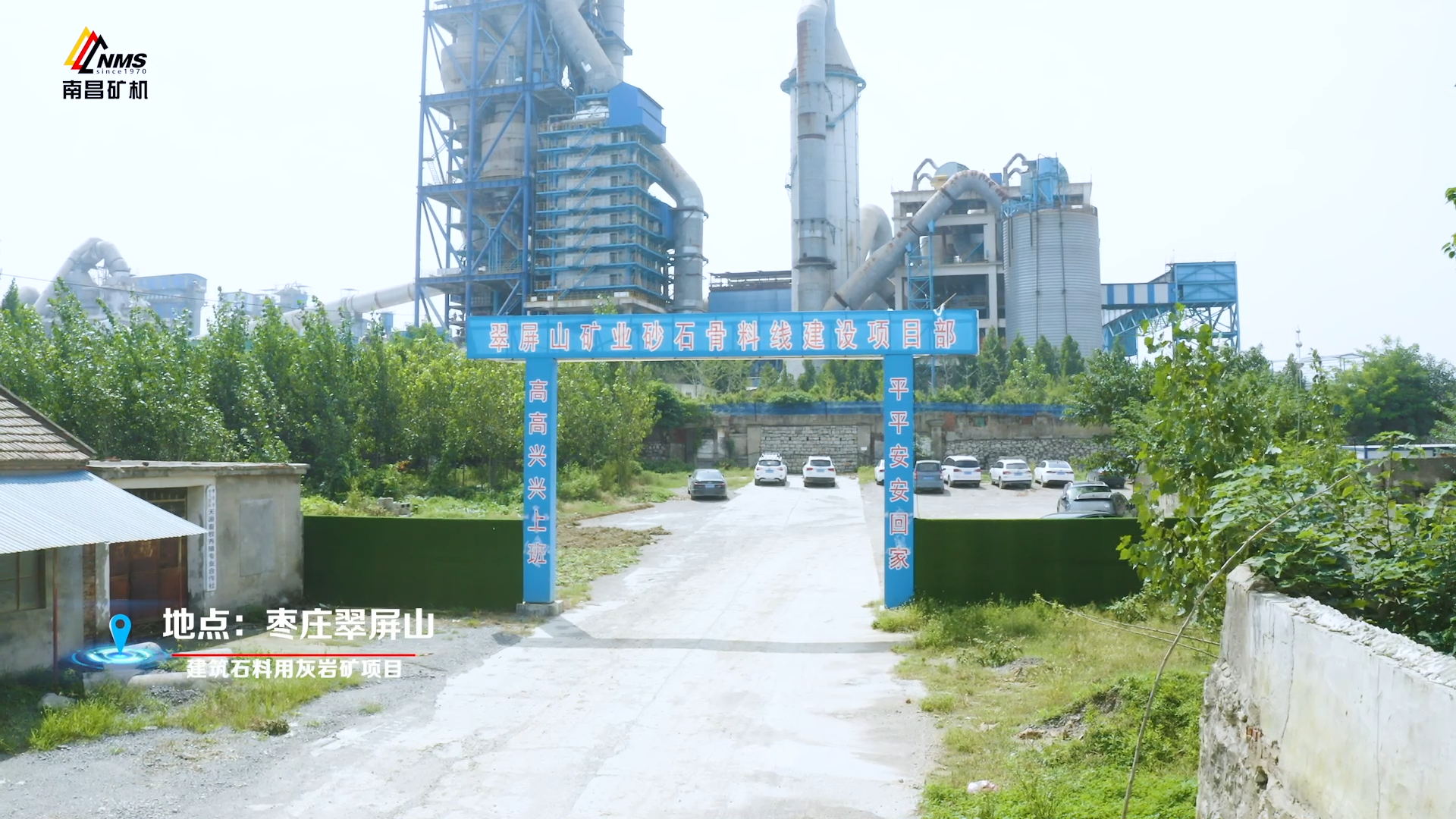 南昌礦機(jī)項目說：棗莊翠屏山灰?guī)r項目