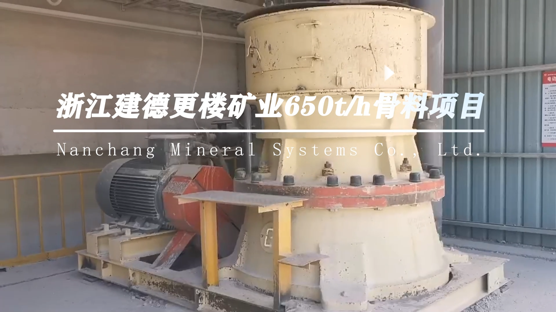 浙江建德更樓礦業(yè)650t/h骨料項(xiàng)目